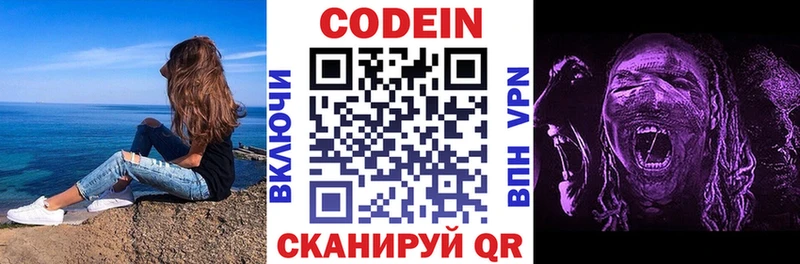 Codein Purple Drank  Купить где  Павловская 